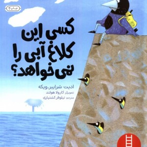 کسی این کلاغ آبی را نمی خواهد؟