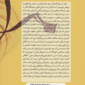 ساختار و تشخیص روان کاوی
