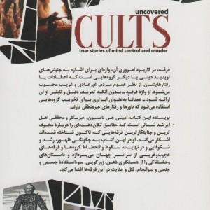 فرقه ها