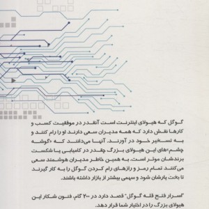 اسرار فتح قله گوگل
