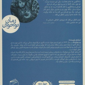 تئو فرار می کند