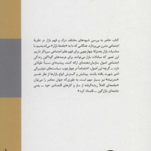 جامعه بازار