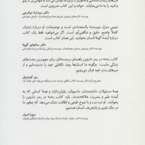 رخنه در رمز داروین