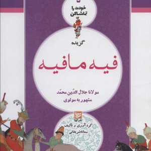 کتاب خودت را تماشا کن 5