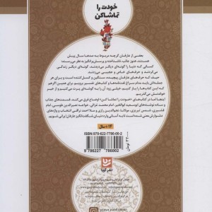 خودت را تماشا کن 8