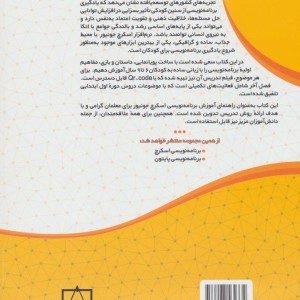 کتاب برنامه نویسی اسکرچ جونیور