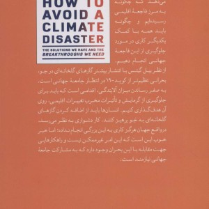 چگونه از فاجعه اقلیمی جلوگیری کنیم