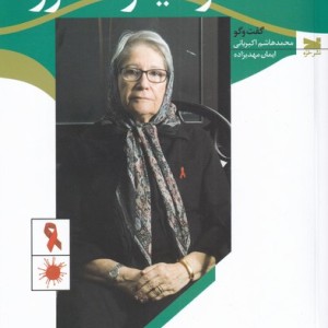 دکتر مینو محرز