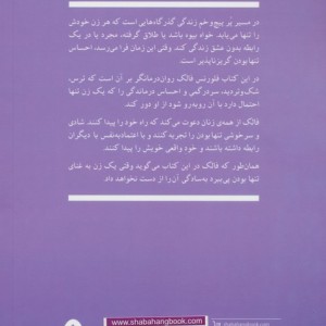 زنان تنها نشر شباهنگ