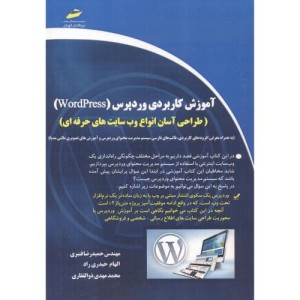 آموزش کاربردی وردپرس