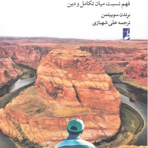 تکامل تصادف و خدا
