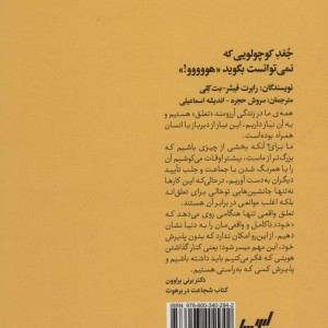 جغد کوچولویی که نمی توانست بگوید هووووووووووو!