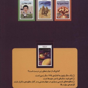 منظومه شمسی نشر فاطمی