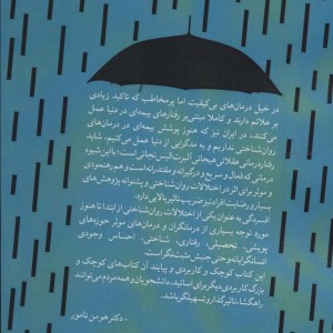 درمان افسردگی بالینی و غیر بالینی با رفتار درمانی عقلانی هیجانی