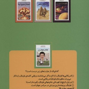 جام جهانی نشر فاطمی