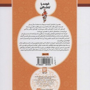 کتاب خودت را تماشا کن 2