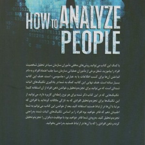 چگونه دیگران را تحلیل کنیم
