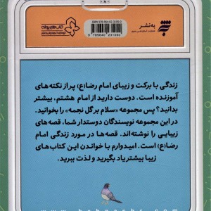 دلتنگ امام رضا (ع)