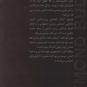 ریموند بودن فردگرایی روش شناختی