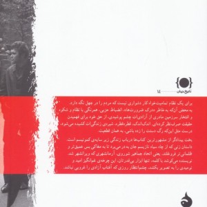 بخت بیدادگر