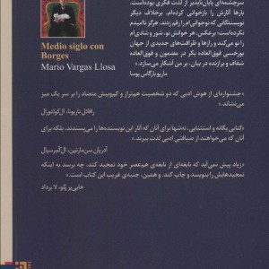 کتاب نیم قرن با بورخس
