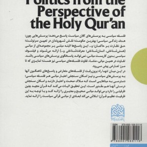 مبانی سیاست از منظر قرآن