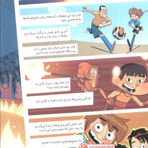 راز سیرک آتش از ته جدولی ها 8
