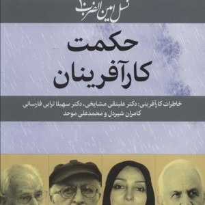 کتاب نسل امین الضرب10