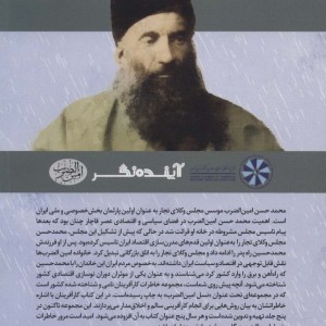 کتاب نسل امین الضرب11