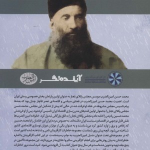 کتاب نسل امین الضرب 6