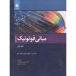 مبانی فوتونیک