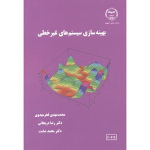 کتاب بهینه سازی سیستم های غیرخطی