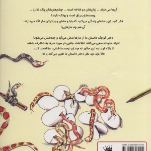 از مار ها خوشم نمی آید