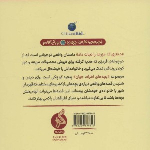 دختری که مزرعه را نجات داد