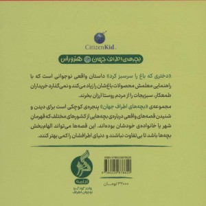 دختری که باغ را سرسبز کرد