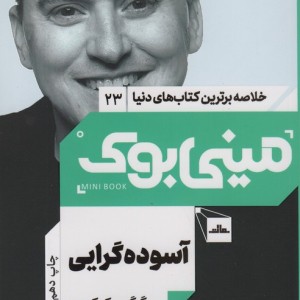 مینی بوک آسوده گرایی