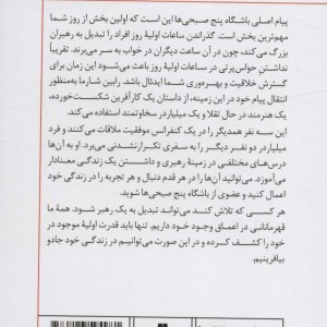 مینی بوک باشگاه پنج صبحی