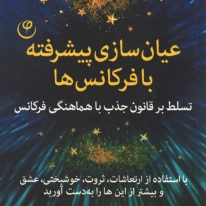 عیان سازی پیشرفته با فرکانس ها
