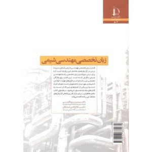 زبان تخصصی مهندسی شیمی