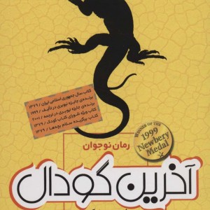 آخرین گودال