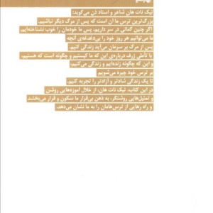 نه مرگ نه ترس