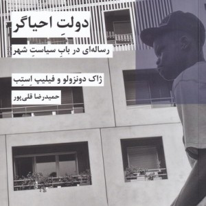 دولت احیاگر