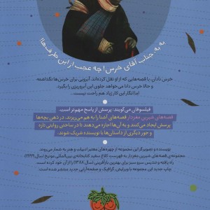 کتاب قصه های شیرین مغز دار 5 خرس دانا چرا به این روز افتاد