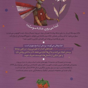 خاله سوسکه با کی ازدواج کرد