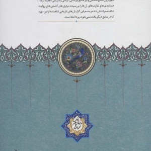 شاهنامه و پایان ساسانیان