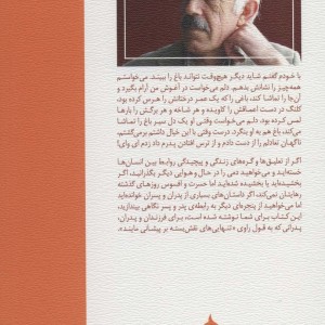 کتاب پرندگان به سوگ او می روند