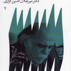 گلگشتی در گرثمان