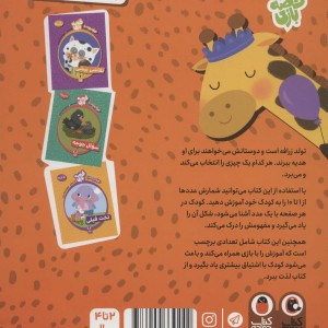 کتاب قصه بازی عدد‌ها تولد‌ زرافه