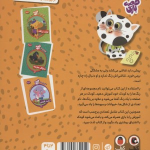 کتاب قصه بازی رنگ‌ ها نقاشی ‌پیشی