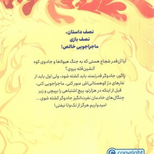 جادوگر کوه آتشین قله 1